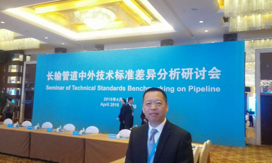 長輸管道中外技術(shù)標(biāo)準(zhǔn)差異分析研討會在京召開