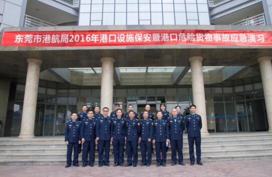 賽為圓滿完成東莞市港航局舉行2016年港口設(shè)施保安暨港口危險貨物事故演練