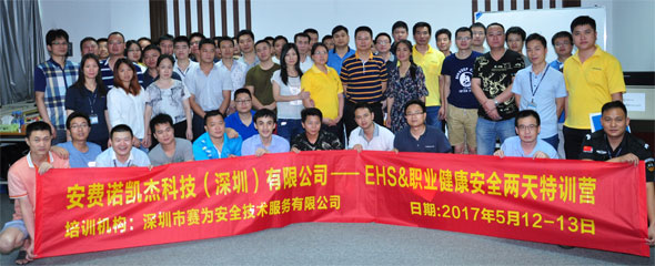 我司受邀為安費諾凱杰科技（深圳）公司進行EHS培訓(xùn)