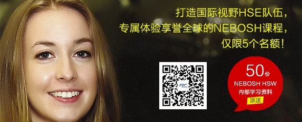 價(jià)值12000元NEBOSH課程限時(shí)免費(fèi)領(lǐng)，數(shù)額有限，先到先得