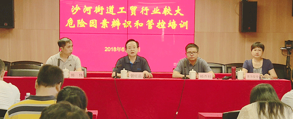 賽為安全為西麗街道辦、沙河街道辦企業(yè)做《工貿(mào)行業(yè)較大危險(xiǎn)因素辨識與管控》培訓(xùn)