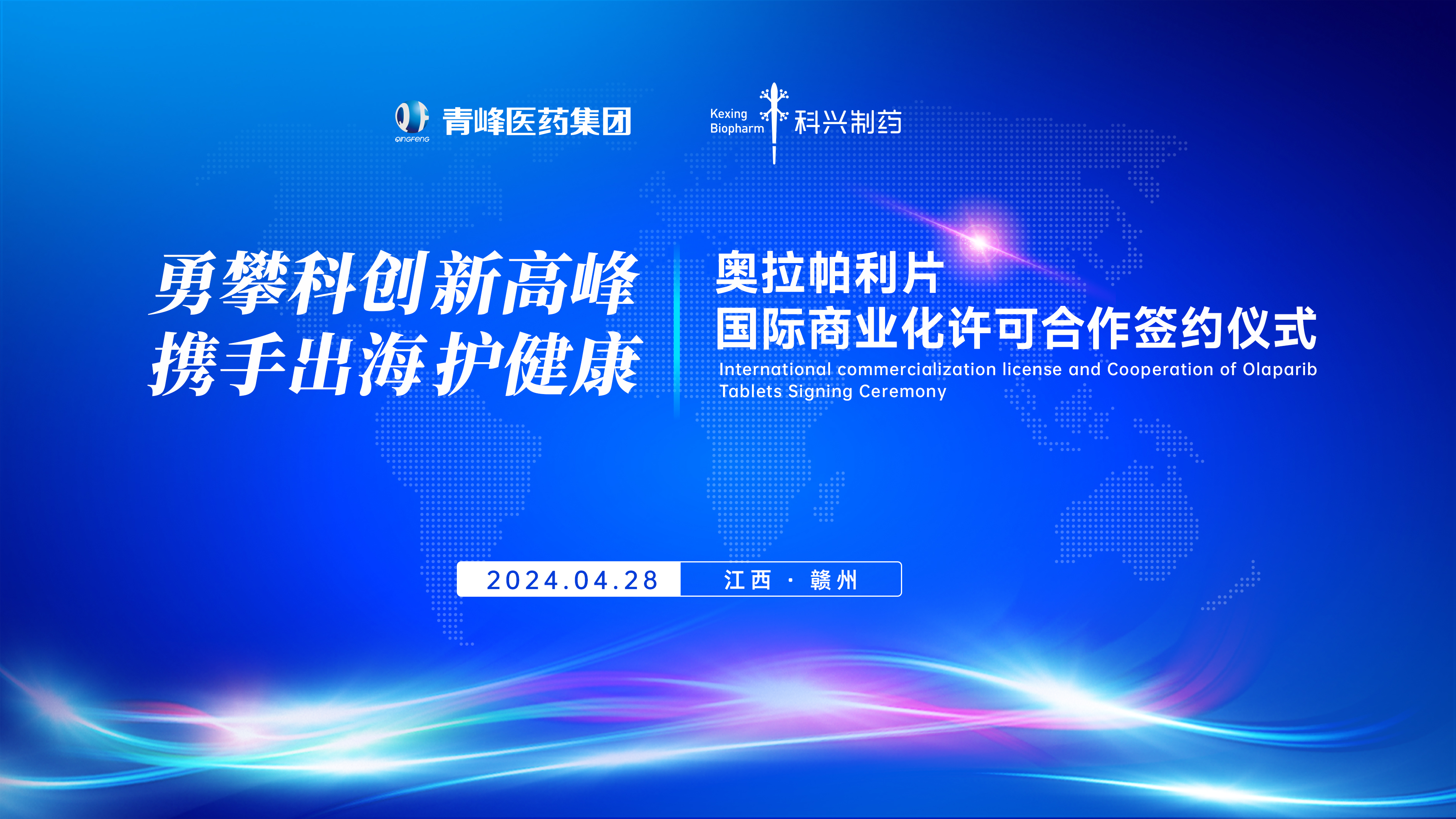 大阳城集团娱乐app网址下载2022与青峰医药合作，共创奥拉帕利出海新局面