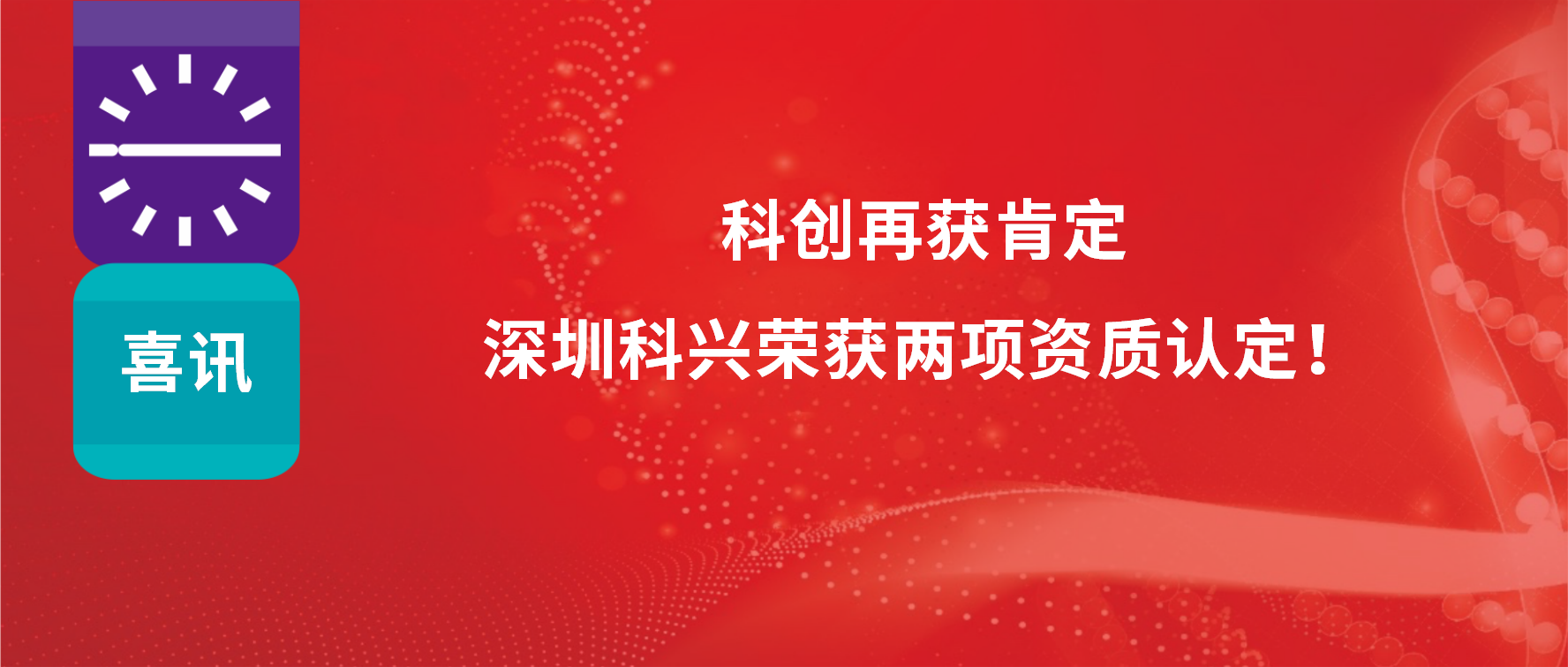 科创再获肯定，深圳大阳城集团娱乐app网址下载2022荣获两项资质认定！