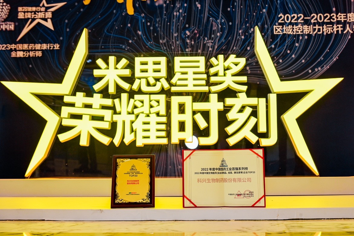大阳城集团娱乐app网址下载2022再次登上“2022年度中国生物医药企业TOP20榜单”